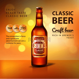 精酿啤酒啤酒图片_瓶装精酿啤酒宣传海报酒精经典饮
