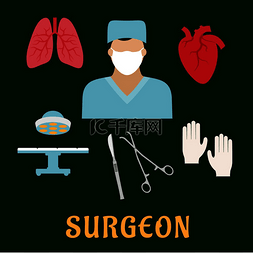 人肺图片_外科医生职业平面图标与医生穿着