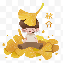 秋分24节气图片_秋分飘落的银杏叶