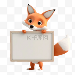 文字框动物图片_动物手举白板3D立体元素狐狸