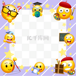 动物卡通边框背景图片_emoji学习表情紫色边框