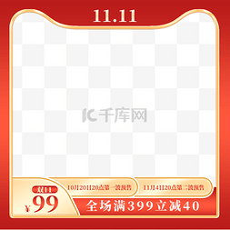 双十一台面图片_双十一立体电商主图双11
