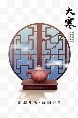 ppt模板图片_大寒茶壶棕色简约海报