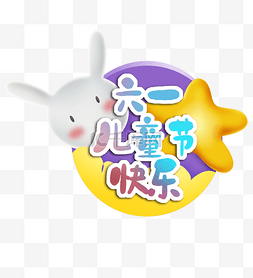 幼儿园招生图片_六一儿童节星星手举牌