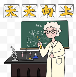 卡通手绘教师节化学老师学校教育