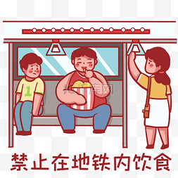 地铁轨道交通禁止地铁内饮食