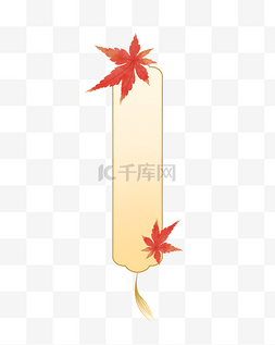 秋季水彩枫叶国风书签吊坠标题栏