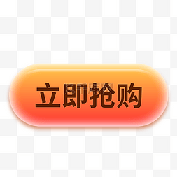 电商促销立即抢购标题框