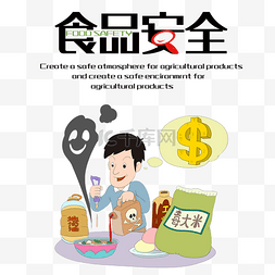 监督管理图片_食品安全宣传健康监督