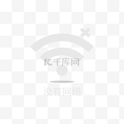 没有买卖就没有图片_没有网络缺省页图标