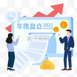 总结图片_2021年终盘点总结的职场人物