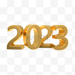 金属质感数字2023