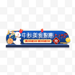中秋节宣传图片_中秋节美食蓝色 宣传胶囊图