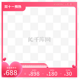 天猫双十一预热图片_淘宝天猫粉红色双十一预热电商主