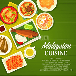 马来西亚美食菜单封面模板。 
