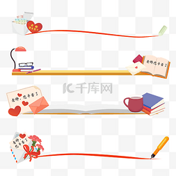 学校粉笔图片_教师节教具分割线