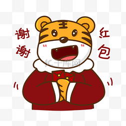 老虎春节新年收红包谢谢表情包