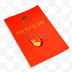 党建图片_中国风共产党章程书籍党徽党章