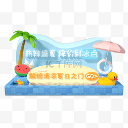 3D夏日胶囊促销banner