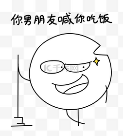 黑白微信表情包图片_缺缺520情人节约会吃饭黑白漫画表