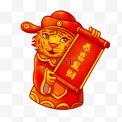 财神图片_2022新年虎年财神老虎