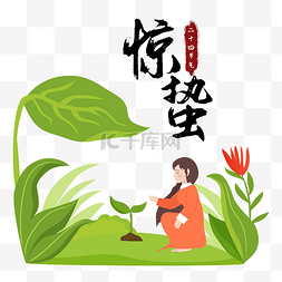 春天图片_惊蛰节气发芽植物人物