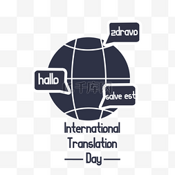 国际翻译日平面地球