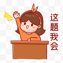 emoji表情马图片_这题我会抢答表情包