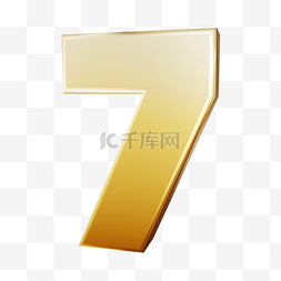 数字7图片_3D立体金属材质数字7