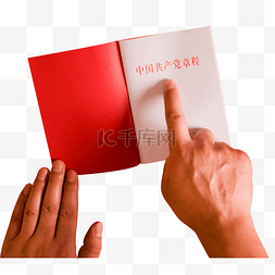 手指阅读中国共产党章程