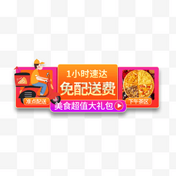 外卖活动渐变宣传胶囊图