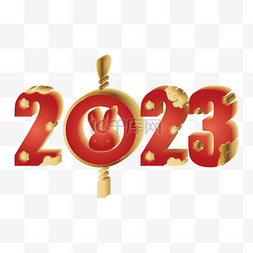2023红金立体字体