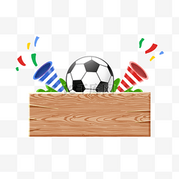 世界杯足球喇叭喝彩木牌边框