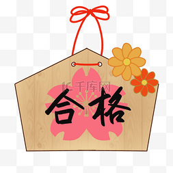 复古红海报背景图片_绘马日本新年祝福用品樱花图案木