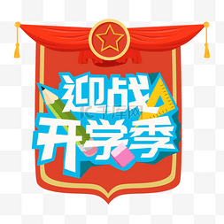 开学季奖状标题字