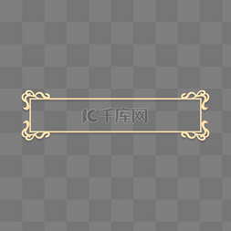 框图片_立体金边浮雕花纹标题栏边框