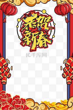 毛笔艺术字装饰图片_春节新春新年喜庆边框