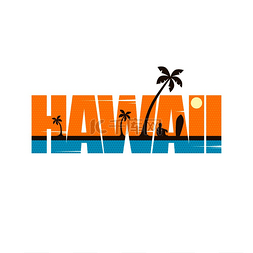 夏威夷暑假海滩标志符号矢量艺术