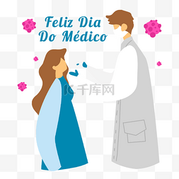 巴西医生节女孩和医生插画