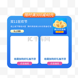 活动框图片_双十一双十二电商活动优惠促销蓝