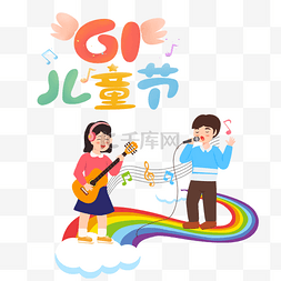 音乐派对图片_儿童节音乐派对插画