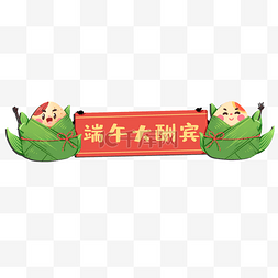 banner端午图片_端午端午节电商胶囊banner标题导航