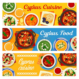 烤羊排促销展板图片_塞浦路斯美食矢量烤茄子沙拉黄瓜