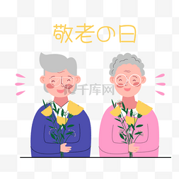 日本敬老之日慈祥手捧鲜花的祖父
