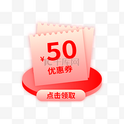 ５０图片_微立体50元优惠券剪纸场景