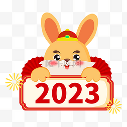 新春图片_兔年新春2023文字