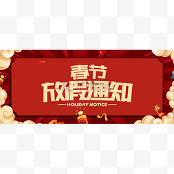 搬家banner图片_新媒体公众号首图头图封面春节放