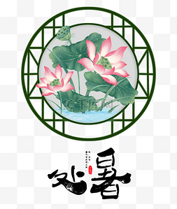 处暑节气秋天秋季