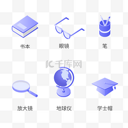 小图标图片_25d小图标网页装饰ICON教育