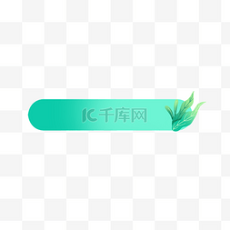 植树节文字边框图片_春季春天绿色植物叶子标题栏边框